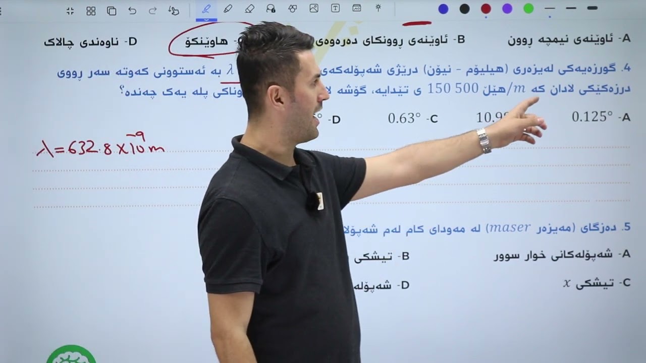 پرسیاری وزاری فیزیا ساڵی 2023 - 2024 خولی یەکەم / وەڵامی پرسیارەکانی بەشی حەوت 🔥🎯💯 هەمیشە سەرکەوتوبن