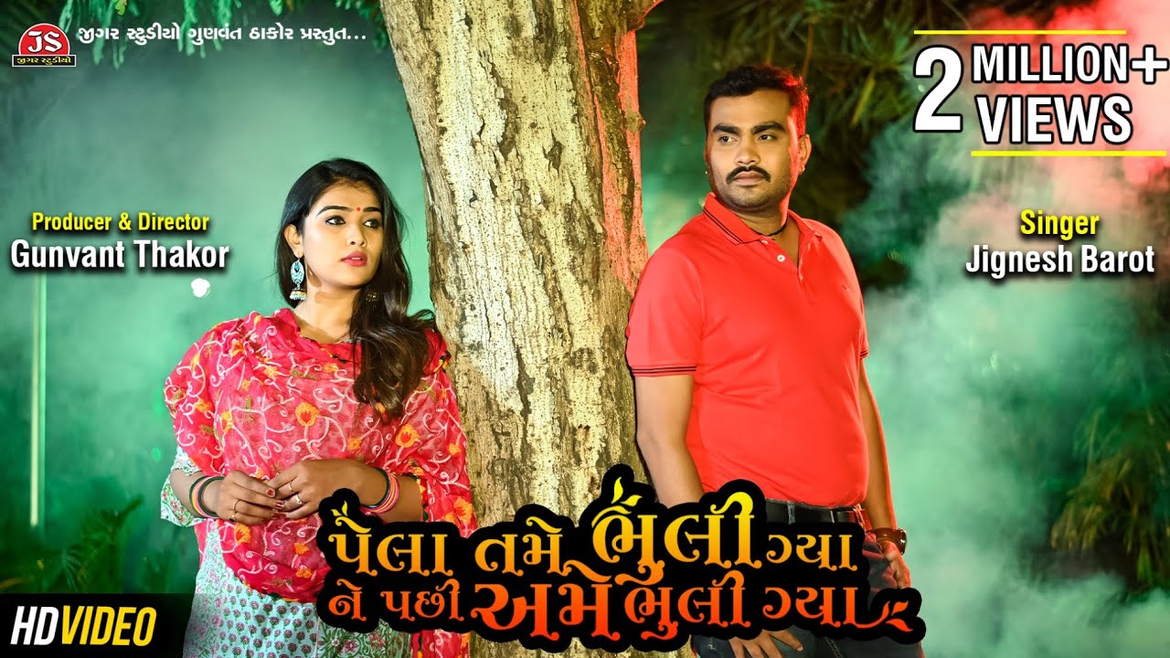 Pela Tame Bhuli Gaya Pachhi Ame Bhuli Gaya | Jignesh Barot | New Gujarati Song