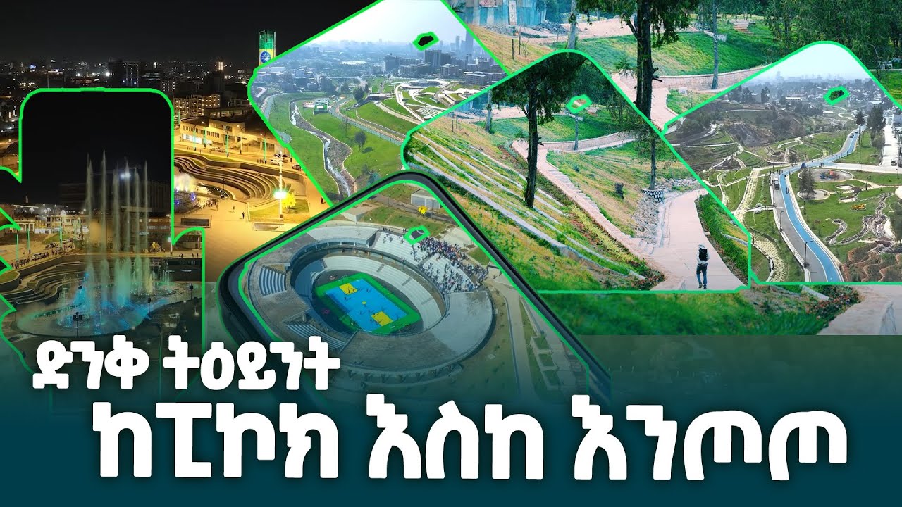 ከፒኮክ እስከ እንጦጦ የወንዝ ዳርቻ ልማት @ethiopiannewsagency /ADDISABABA_DRONE_VIEW