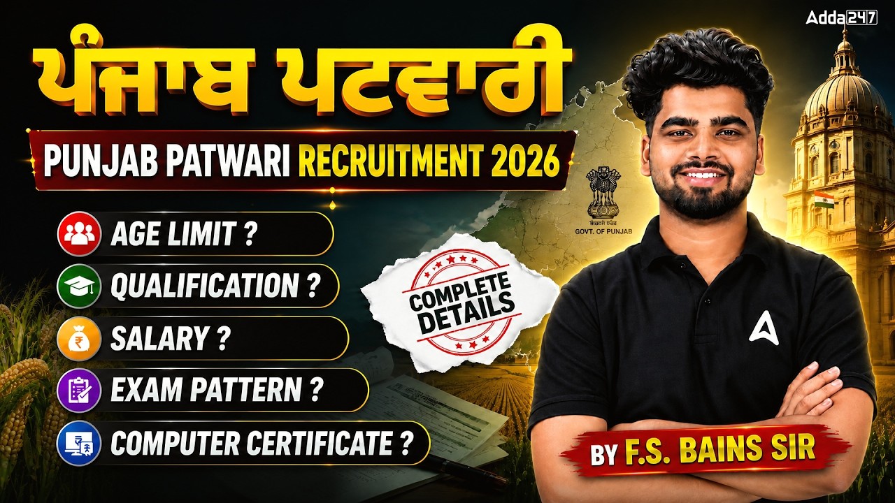Punjab Patwari Recruitment 2026 | Patwari Qualification, Age, Salary, Computer Certificate, Exam?