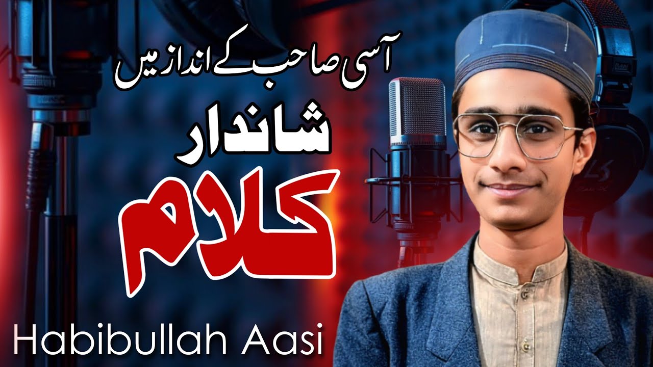 Aasi sahib ka Shagird/ standard Kalqm meraj/ Aj mahi sada arshan ty / Habibullah Aasi 