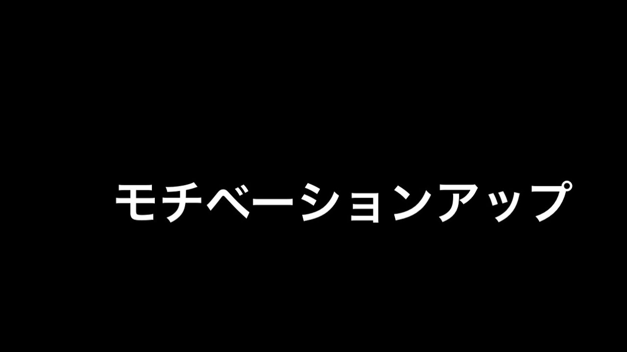 DJ社長　神回　モチベアップ