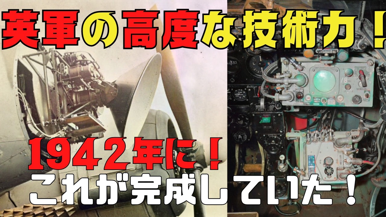 【ゆっくり解説】ドイツを遥かに凌駕していた英軍の夜間戦闘機用レーダー開発