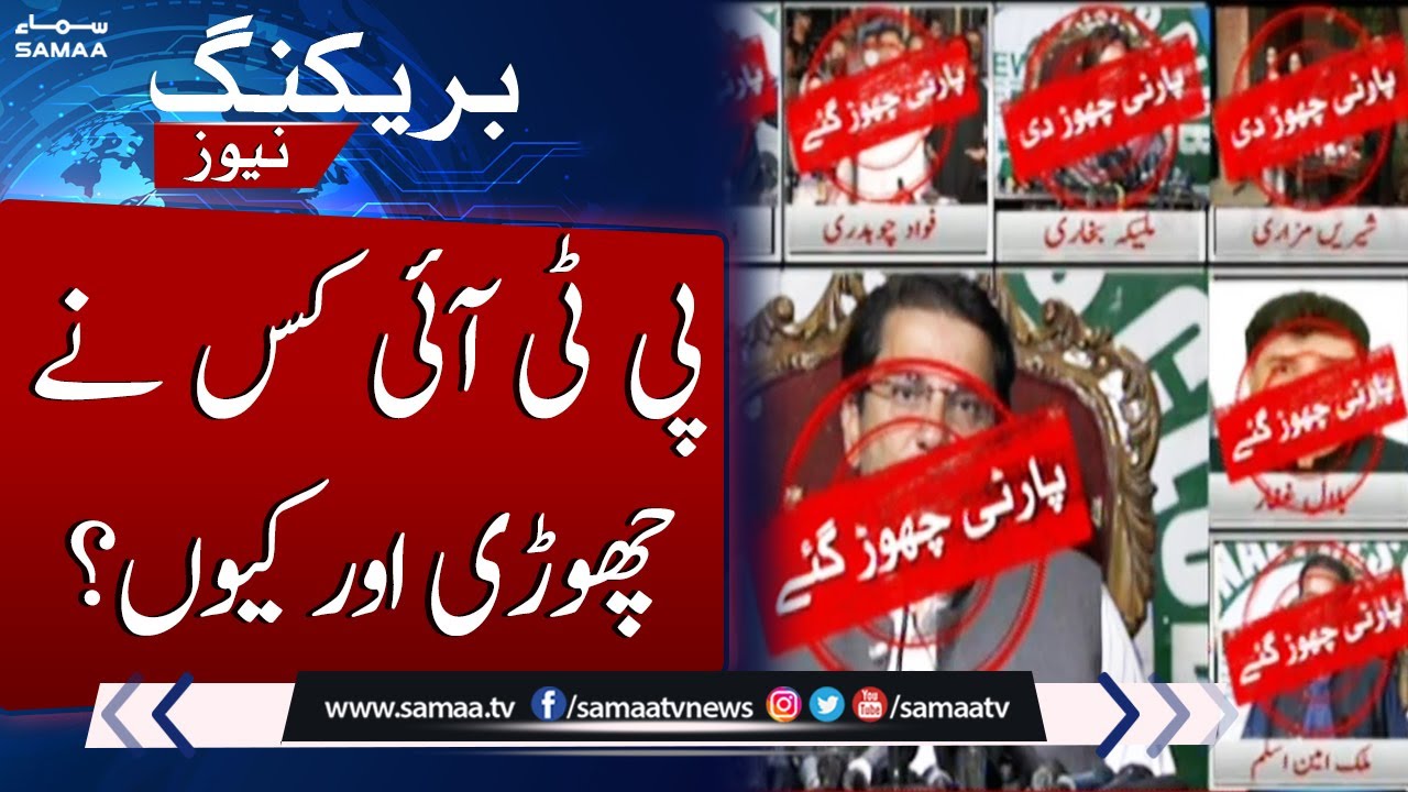 Breaking!!! Who left PTI and Why? | SAMAA TV