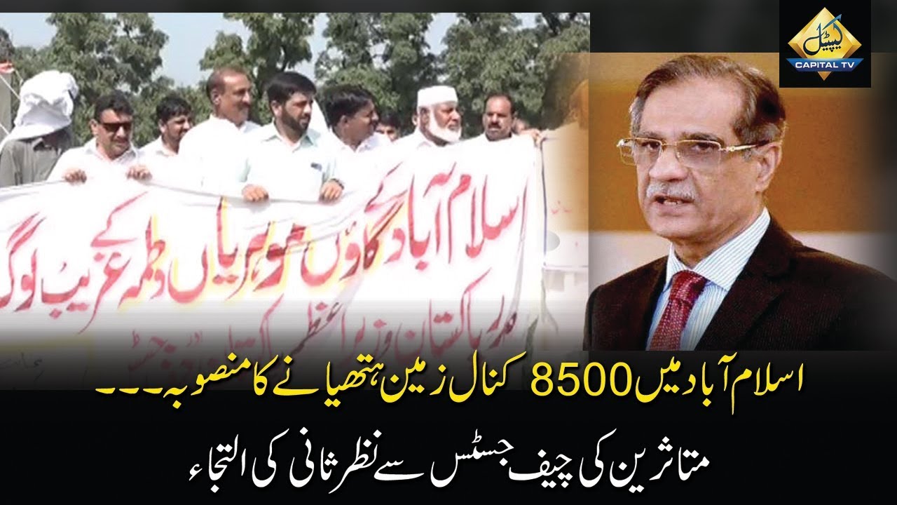 CapitalTV: Affectees of land acquisition in Islamabad seeks help from Chief justice