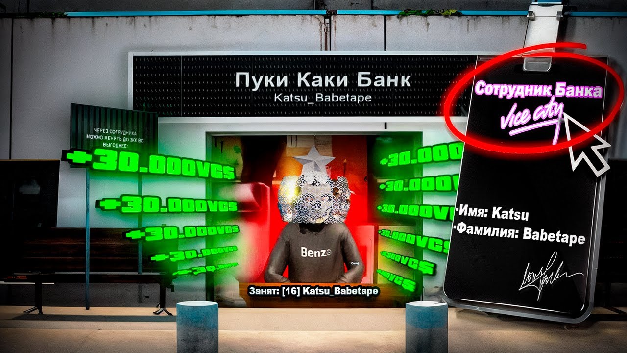 😮24 ЧАСА РАБОТАЮ в *ТОПОВОМ БАНКЕ VICE-CITY* (стул) // Лучший заработок Arizona RP (самп)