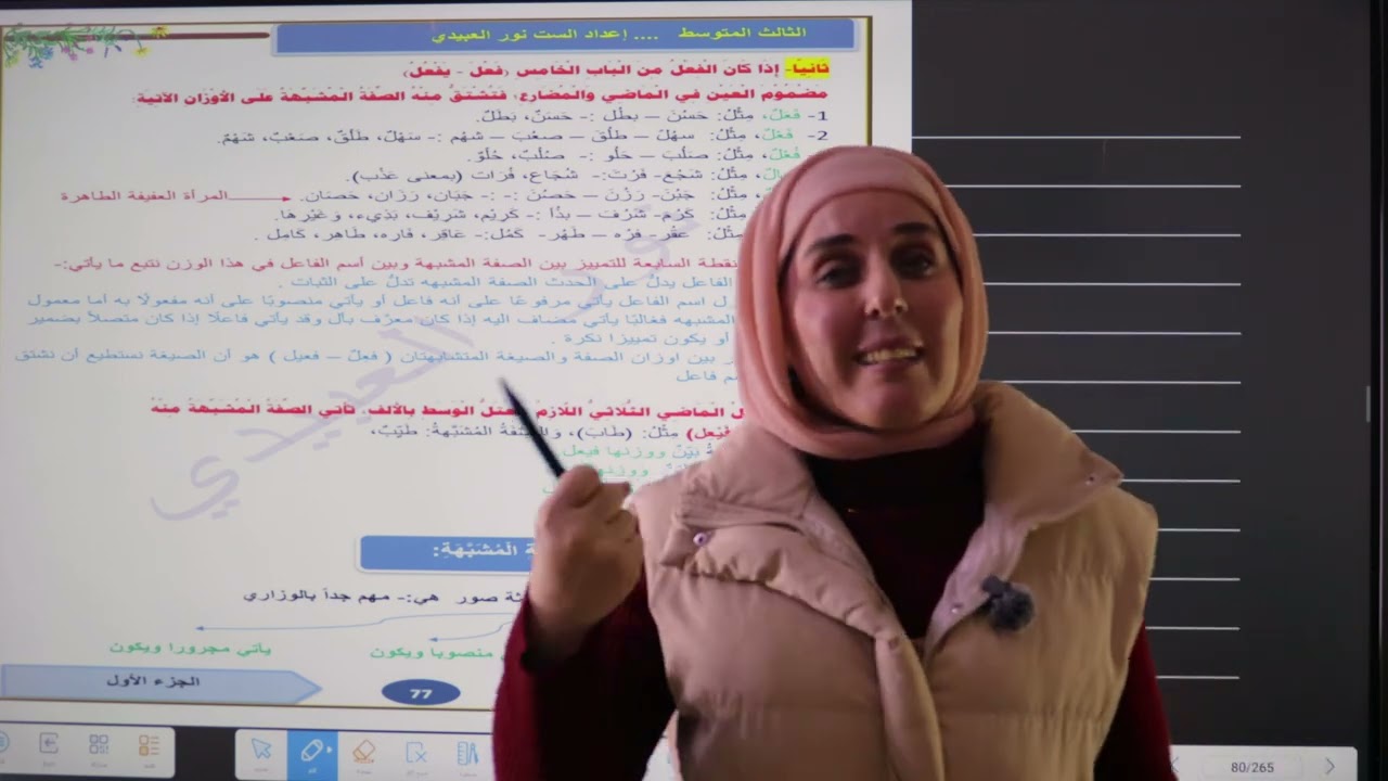 الصفة المشبهة مع الوزاريات والتمارين ثالث متوسط  نور العبيدي