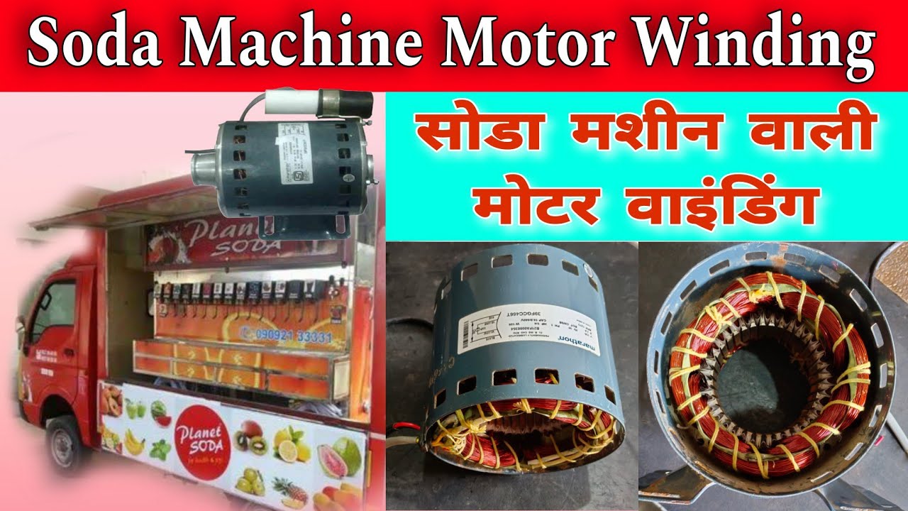 Soda Machine Motor Winding | सोडा मशीन मोटर वाइंडिंग | Marathon motor winding