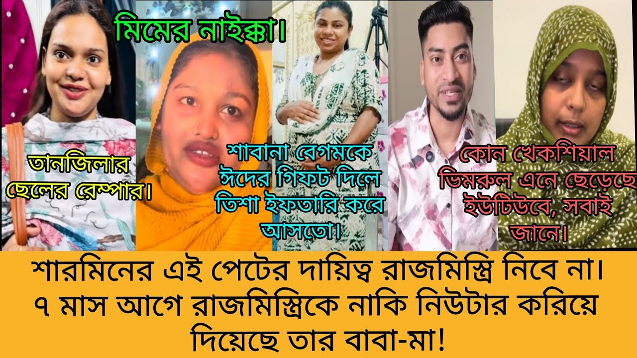 Bd Mom Tisha + Tanju+Bangladeshi Vlogger Mim+Multi vlog Sharmin+Bangladeshi Vlogger. Bangla Therapy.