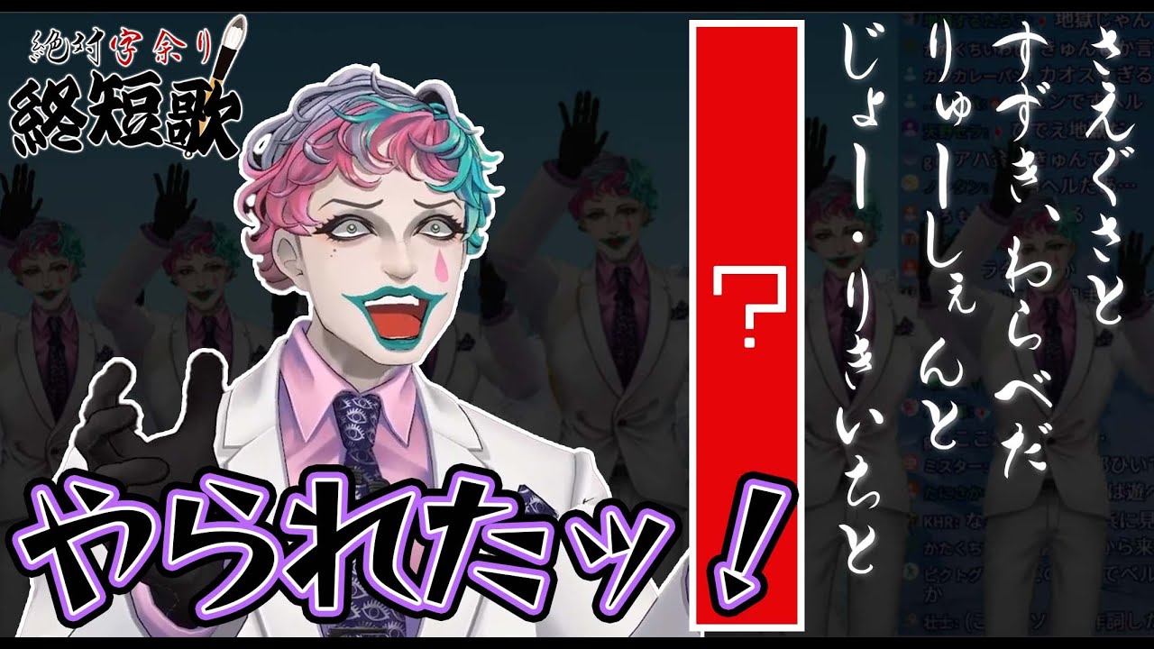 【にじさんじ切り抜き】視聴者から募集した字余り短歌集【ジョー・力一】