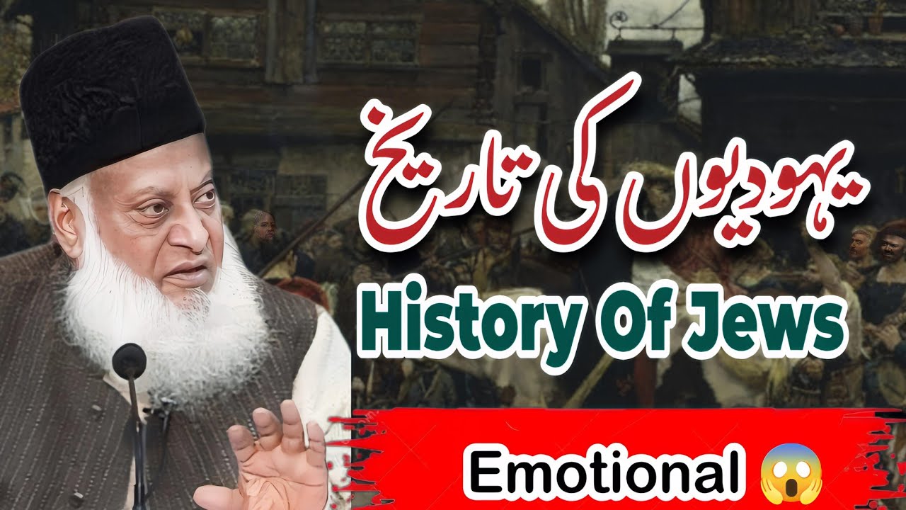 4000 Saal Ki Kahani || Yahudiyon Ka Urooj Aur Zawal || Dr Israr Ahmad 