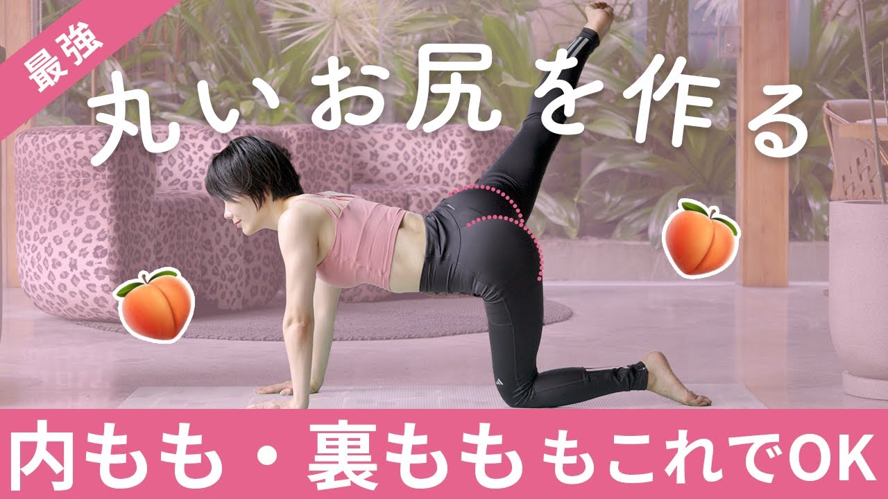 【10日間】お尻・内もも・裏ももはこの動きでOK！お尻が丸く持ち上がって、足に隙間ができる！