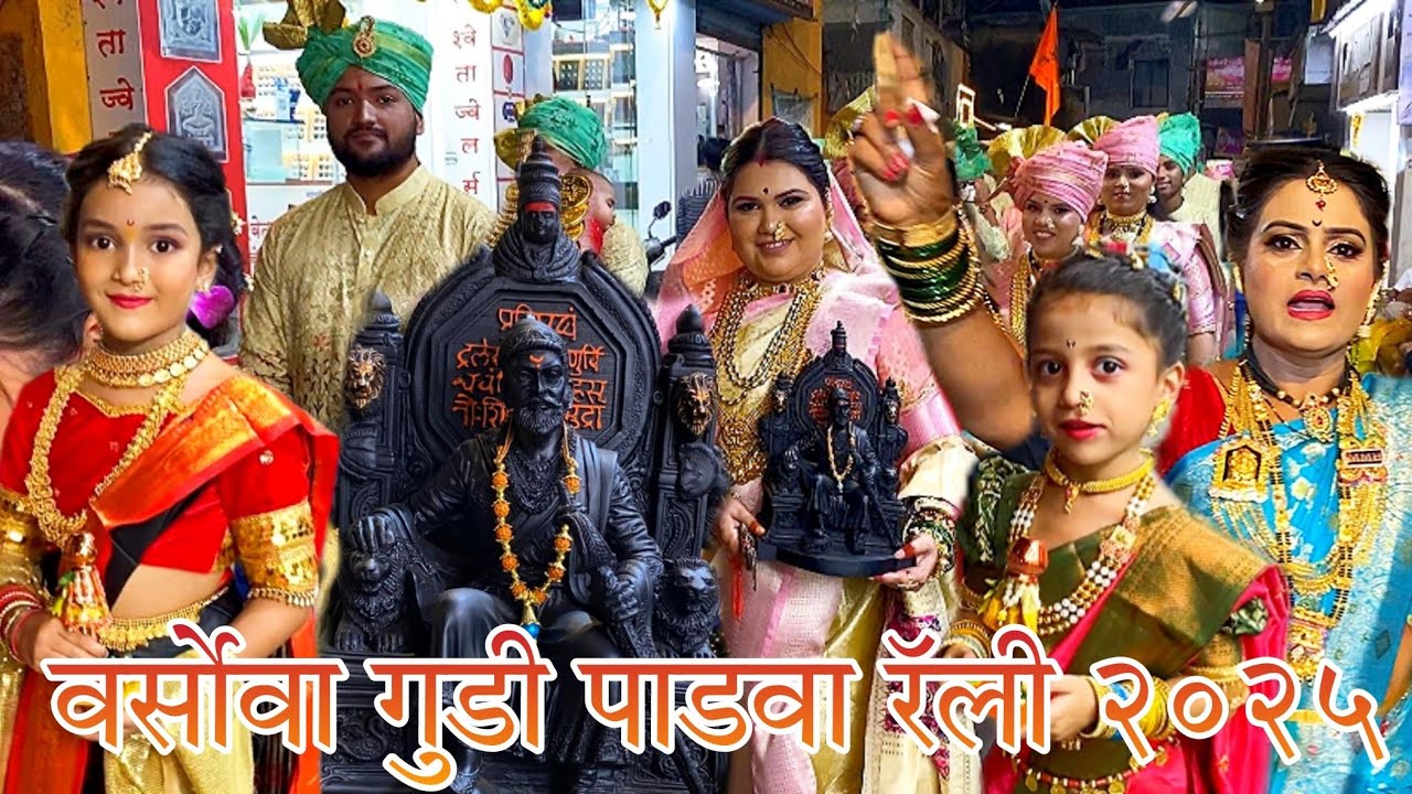 Versova Gudi padwa rally 2026 |Dongri gully rally |वर्सोवा गुडी पाडवा २०२५ #vlog#lifeofjitenanuvlogs