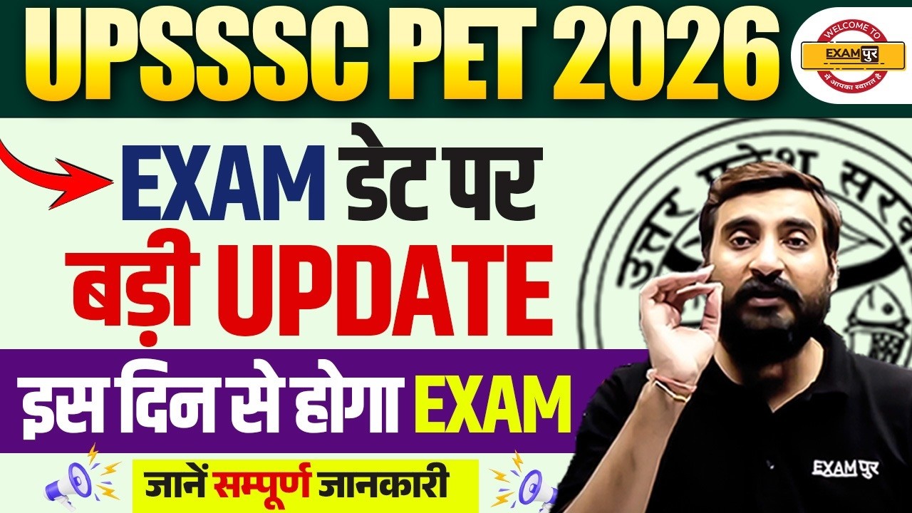 UPSSSC PET EXAM DATE 2026 | UPSSSC PET 2026 EXAM DATE UPDATE | PET EXAM DATE 2026 - VIVEK SIR