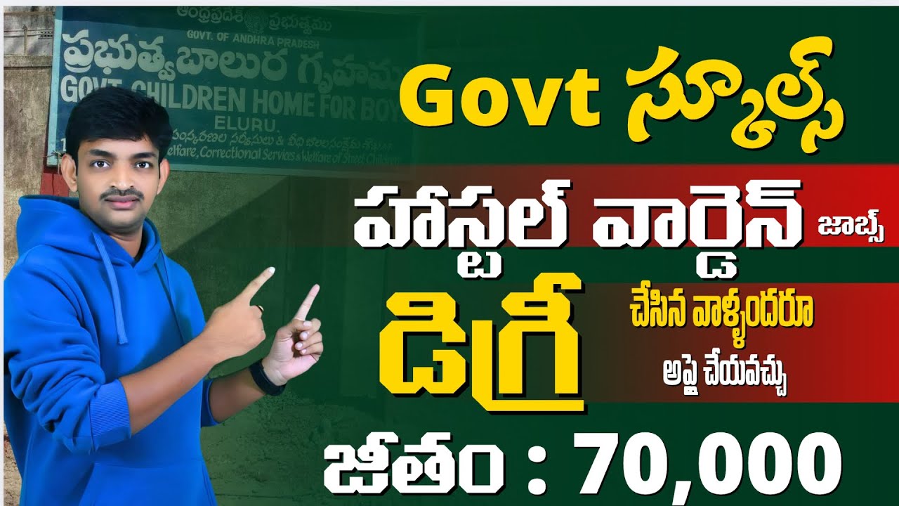 Govt స్కూల్స్ లో హాస్టల్ వార్డెన్ జాబ్స్ || Any Degree Apply | ₹70,000 Salary | EMRS 2025