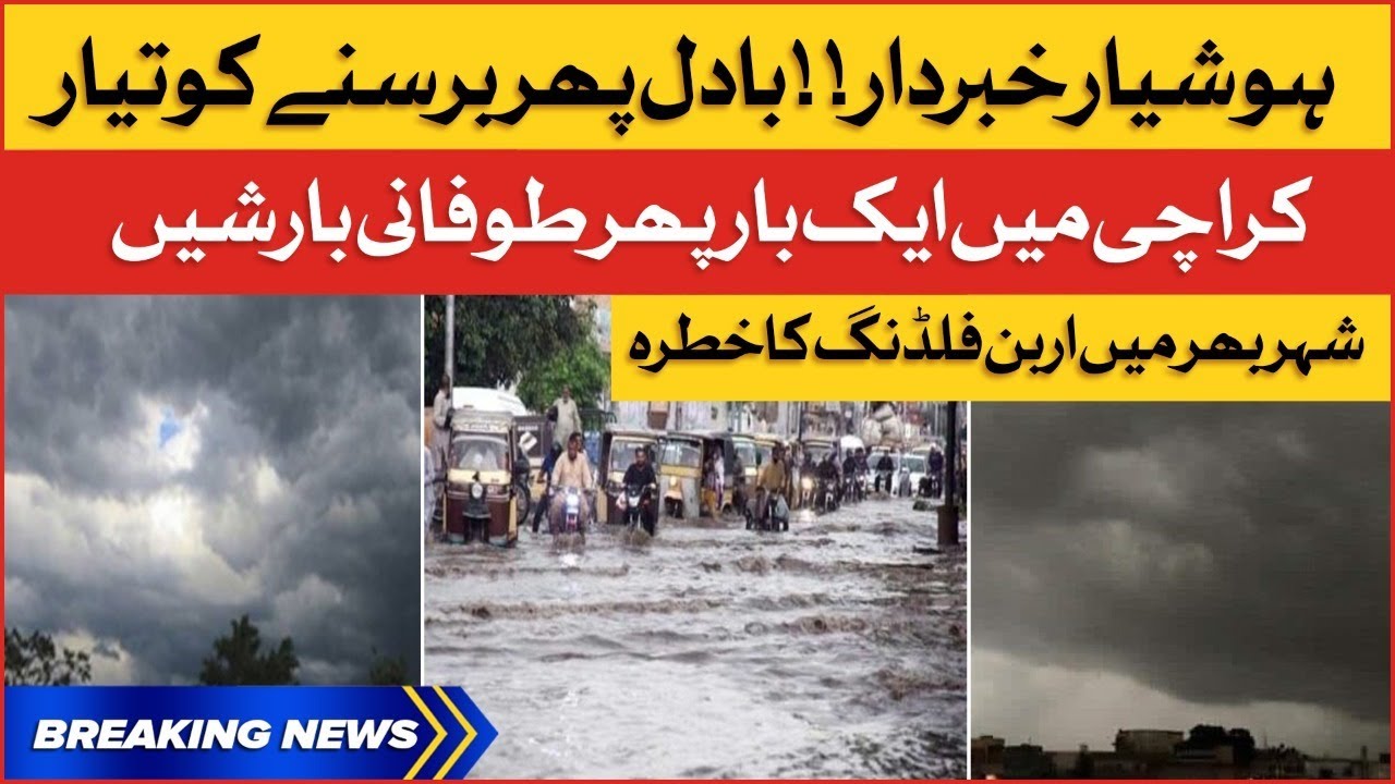 Heavy Rainfall Expected In Karachi | PMD High Alert | Breaking News