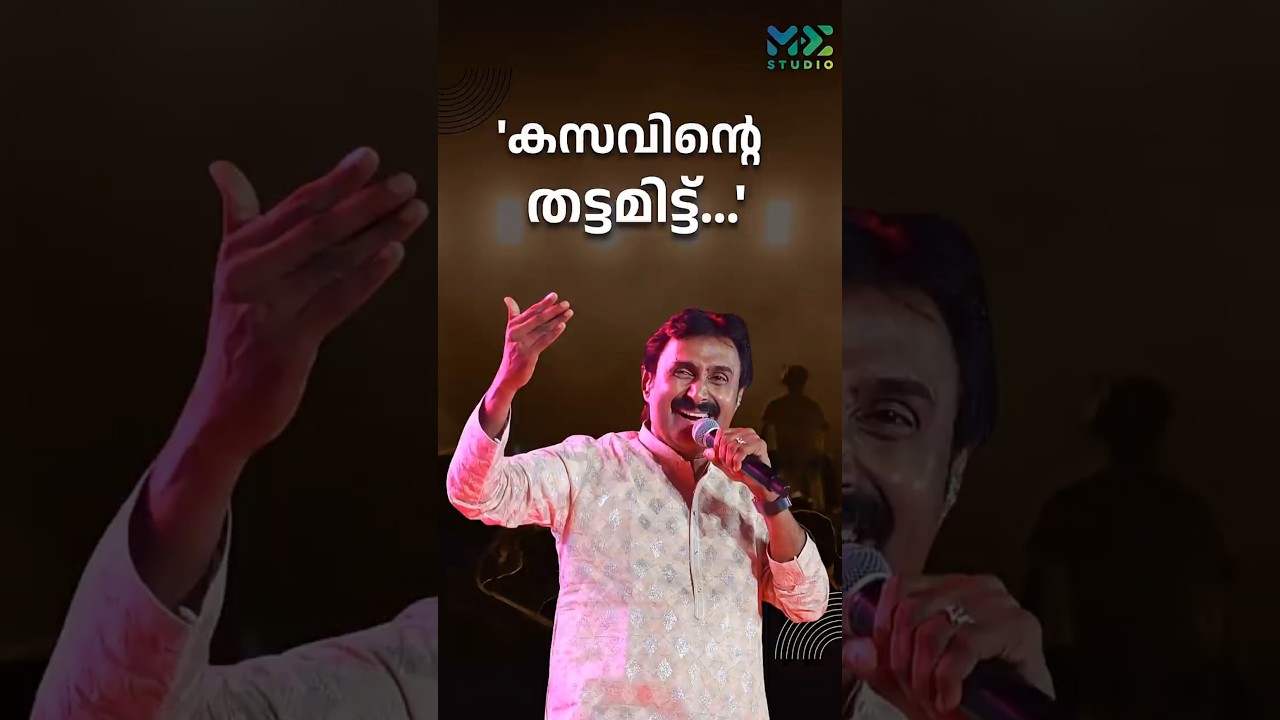 'കസവിന്റെ തട്ടമിട്ട്...'| Kannur Shareef | Madhyamam | Me Studio | 2025