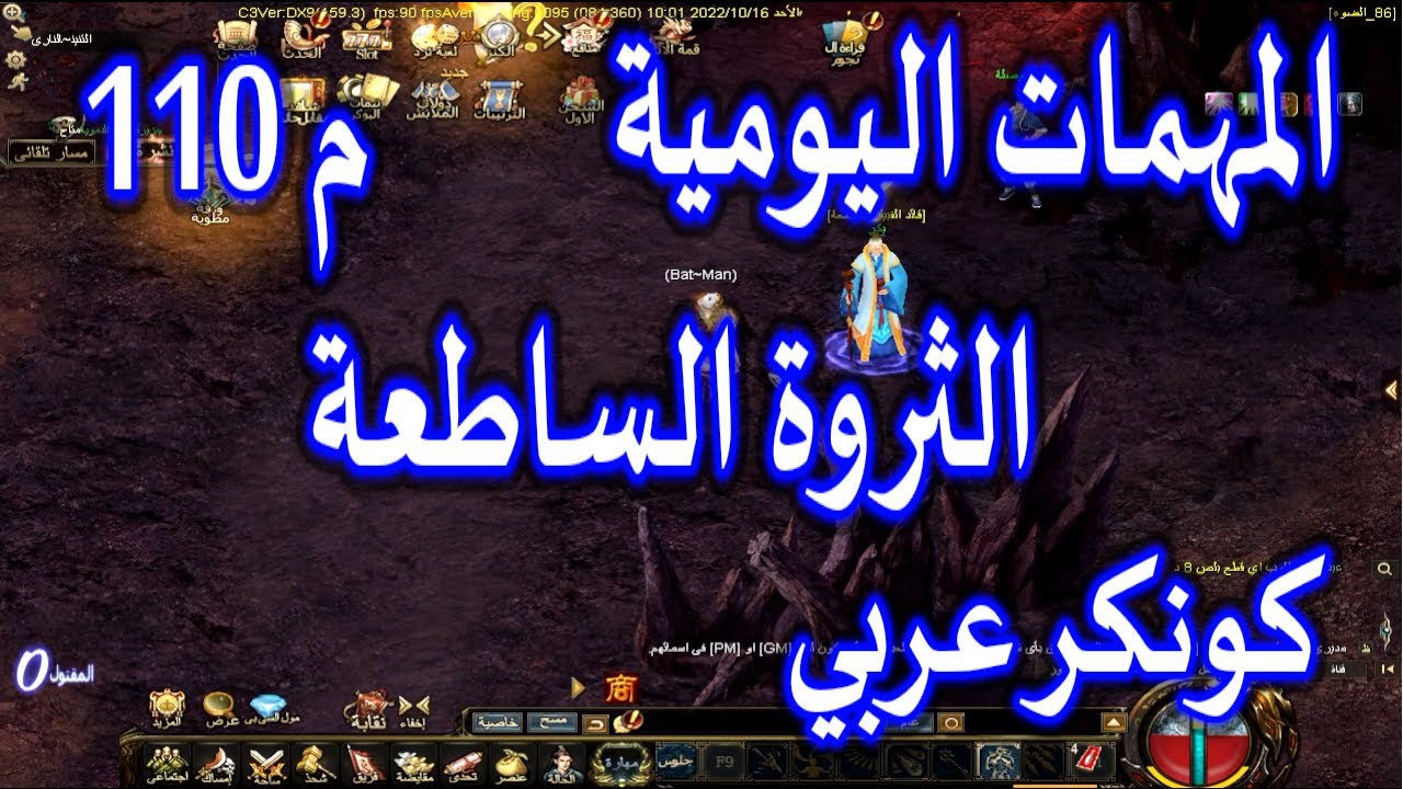 مهمة الثروة الساطعة  مستوى 110 من المهمات اليومية في لعبة كونكر عربي - قهر اونلاين