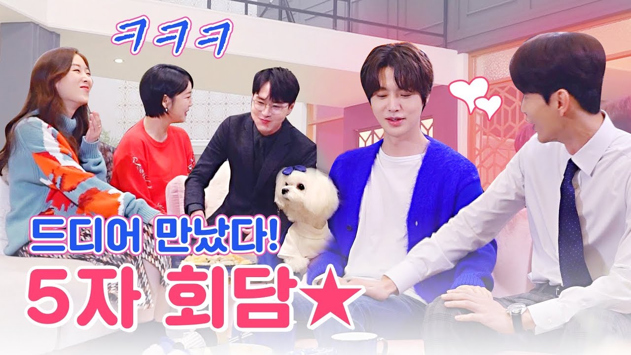[메이킹] 모두가 드립력 MAX!! 최고의 배우 낑깡이와 함께하는 떡볶이 5자 회담★