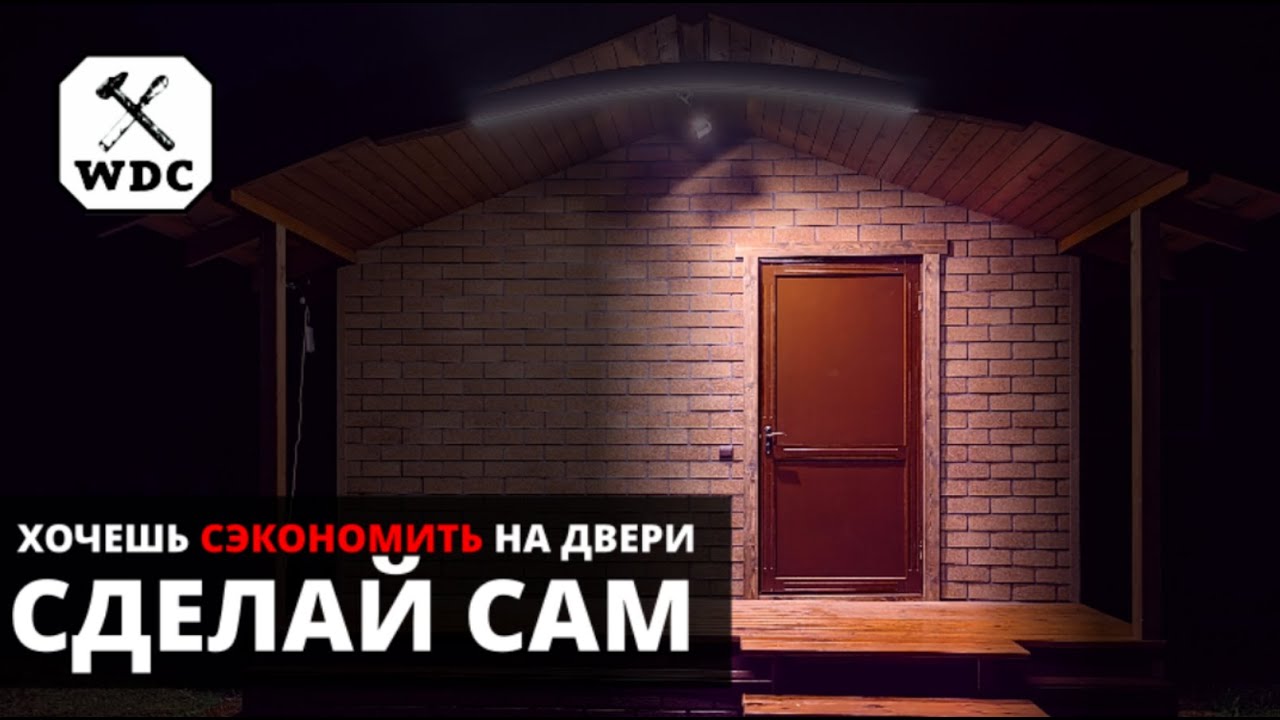 ДЕРЕВЯННЫЕ ДВЕРИ своими руками. Как сделать дверь #двери