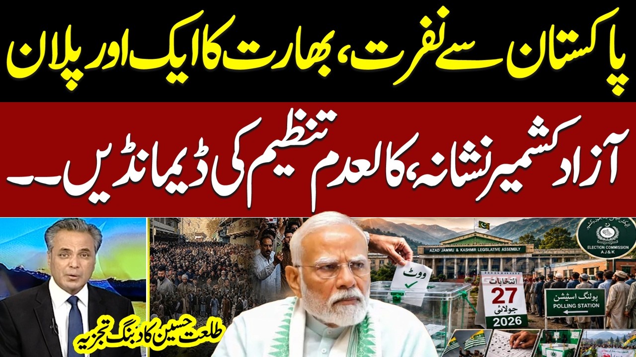 India's New Plan Against Pakistan? | Azad Kashmir in Focus | Talat Hussain's Analysis | Red Line