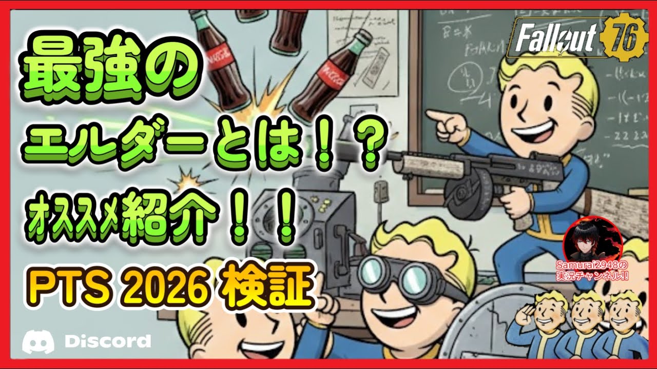 【PTS　結論出た】最強のエルダーが決定！複数伝説をガチ検証【Fallout76】【Fallout76攻略　フォールアウト76　Samurai2948】エルダーのマーク　銃　武器