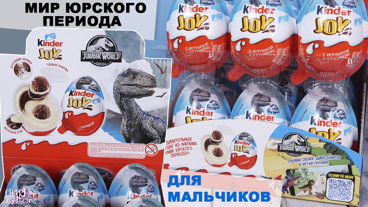 🦕Мир Юрского периода🦖| Киндер JOY для мальчиков | НОВИНКА 2021 | Kinder Сюрприз Jurassic World