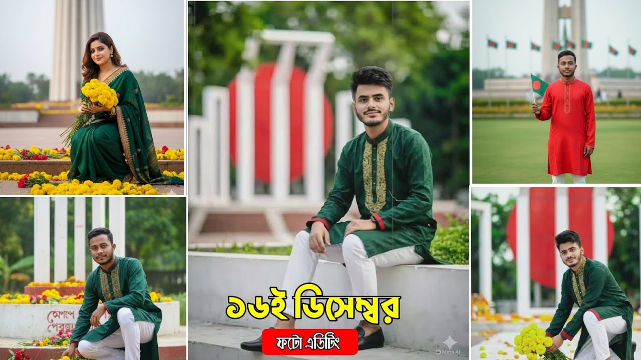 16 ডিসেম্বর উপলক্ষে Ai ফটো এডিটিং। 16 December Photo Editing 2026