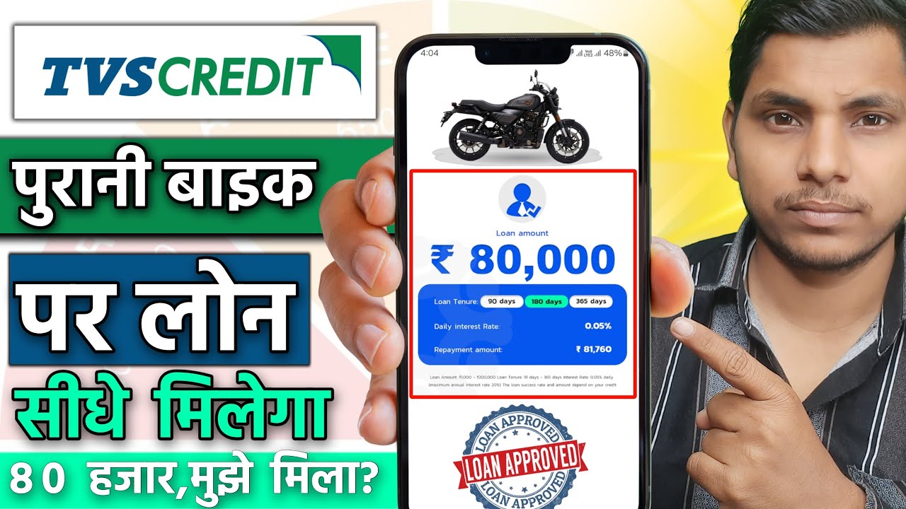 TVS Credit Used Bike Loan 2025 | Purani bike par loan kaise milega | Purani bike par loan kaise le