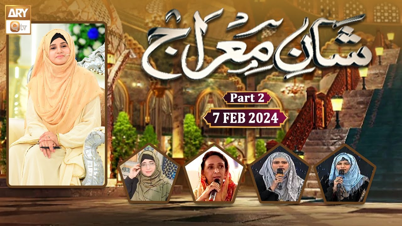 Mehfil e Naat Basilsila e Shan e Meraj - Female - 7 Feb 2024 - Part 2 - ARY Qtv