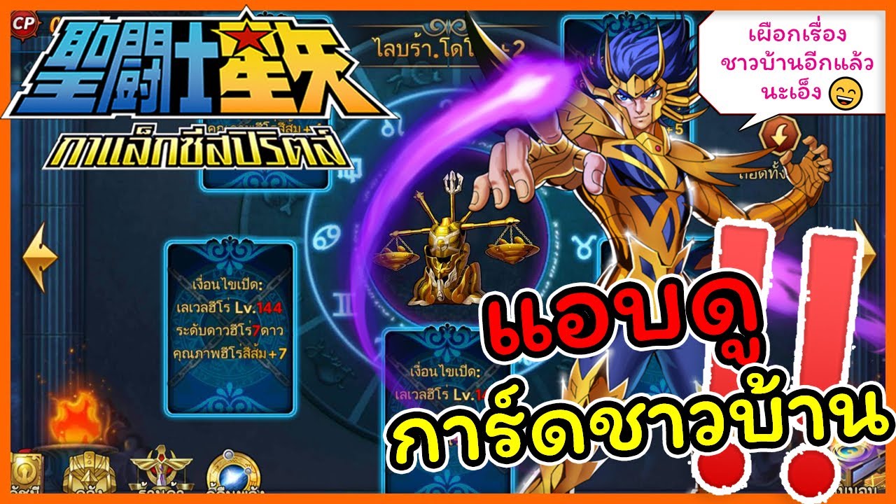 SAINT SEIYA GALAXY SPIRITS แอบดูการ์ดชาวบ้าน เค้าใช้อะไรกันบ้างไปดูกัน