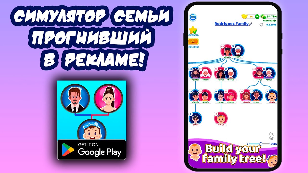 ТРЭШ-ОБЗОР ▶ FAMILY LIFE ▶ СИМУЛЯТОР СЕМЬИ ПРОГНИВШИЙ В РЕКЛАМЕ И ДОНАТЕ!