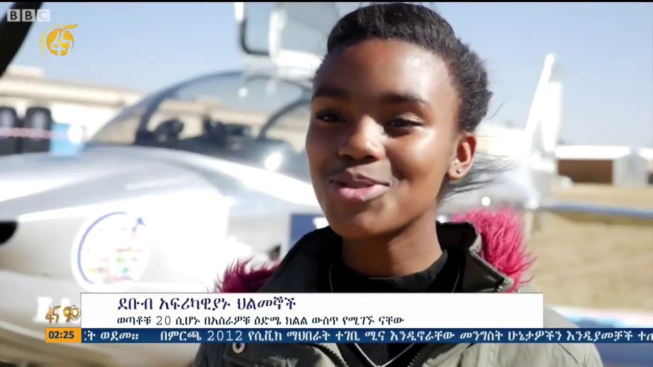 ደቡብ አፍሪካውያኑ የሰሯትን አውሮፕላን እያበረሩ  አዲስ አበባ ገቡ