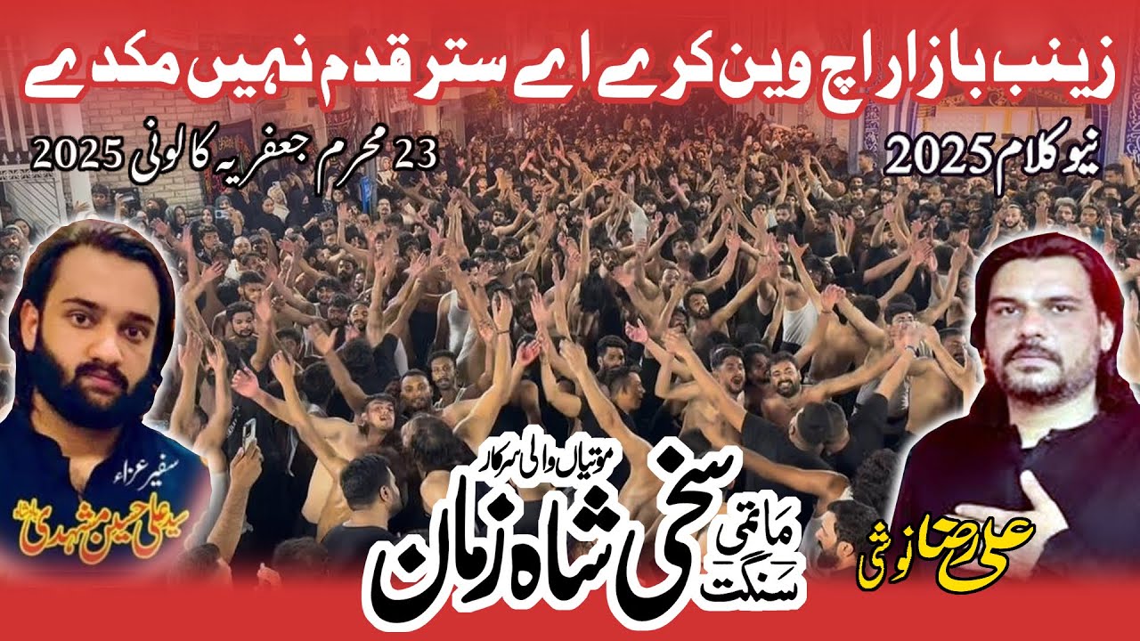 Zainab Bazar Ich Vain Karay - Matami Sangat Sakhi Shah Zaman - 23 Muharam Jaffaria Colony 2025