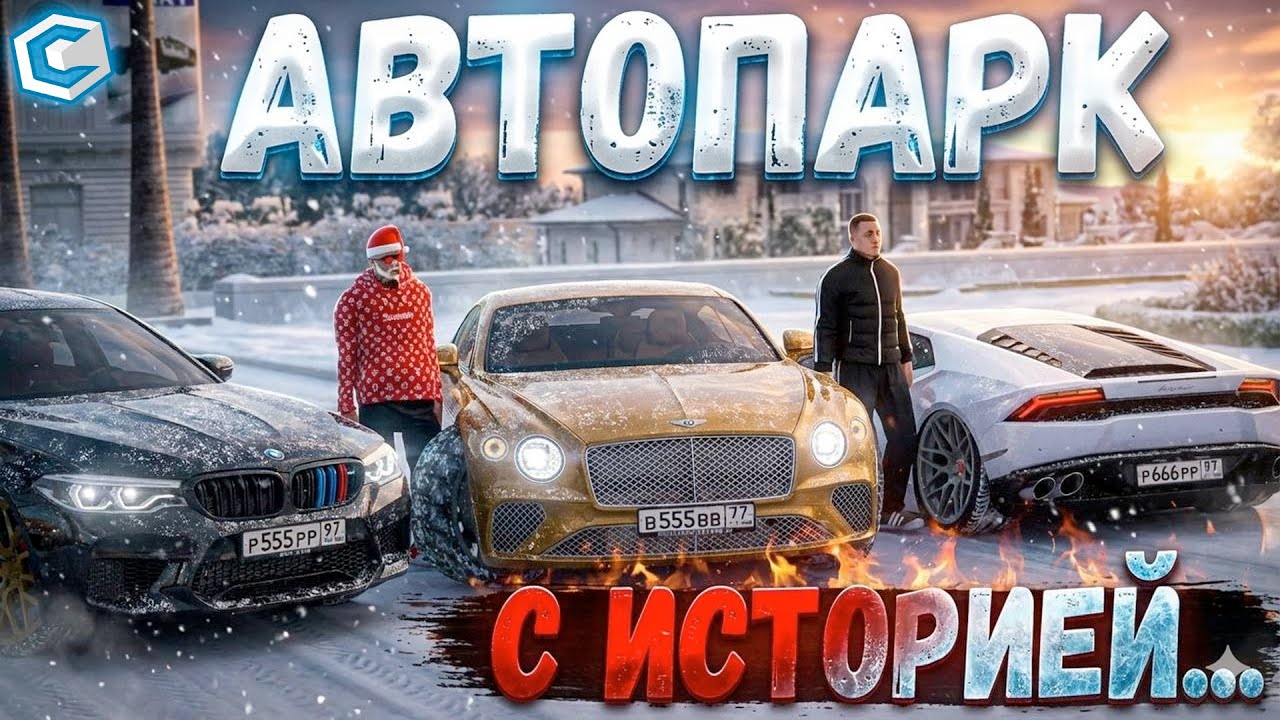 ОБЗОР ПЫЛЬНОГО АВТОПАРКА... | MTA CCDPLanet