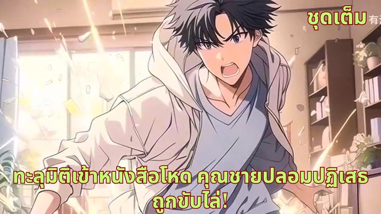 ชุดเต็ม |  จากคนรวยตัวปลอม ต้องปกป้องเธอให้ได้