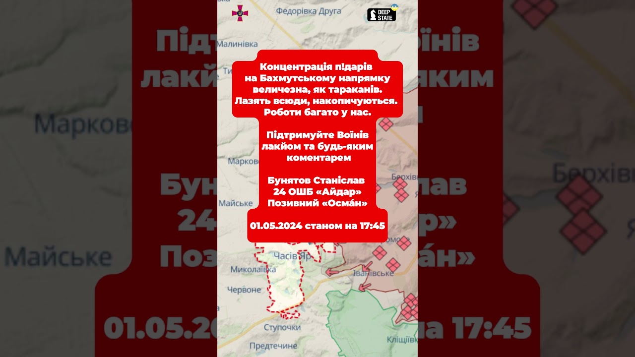 Позивний &laquo;Осм&aacute;н&raquo;01.05.2024 станом на 17:45