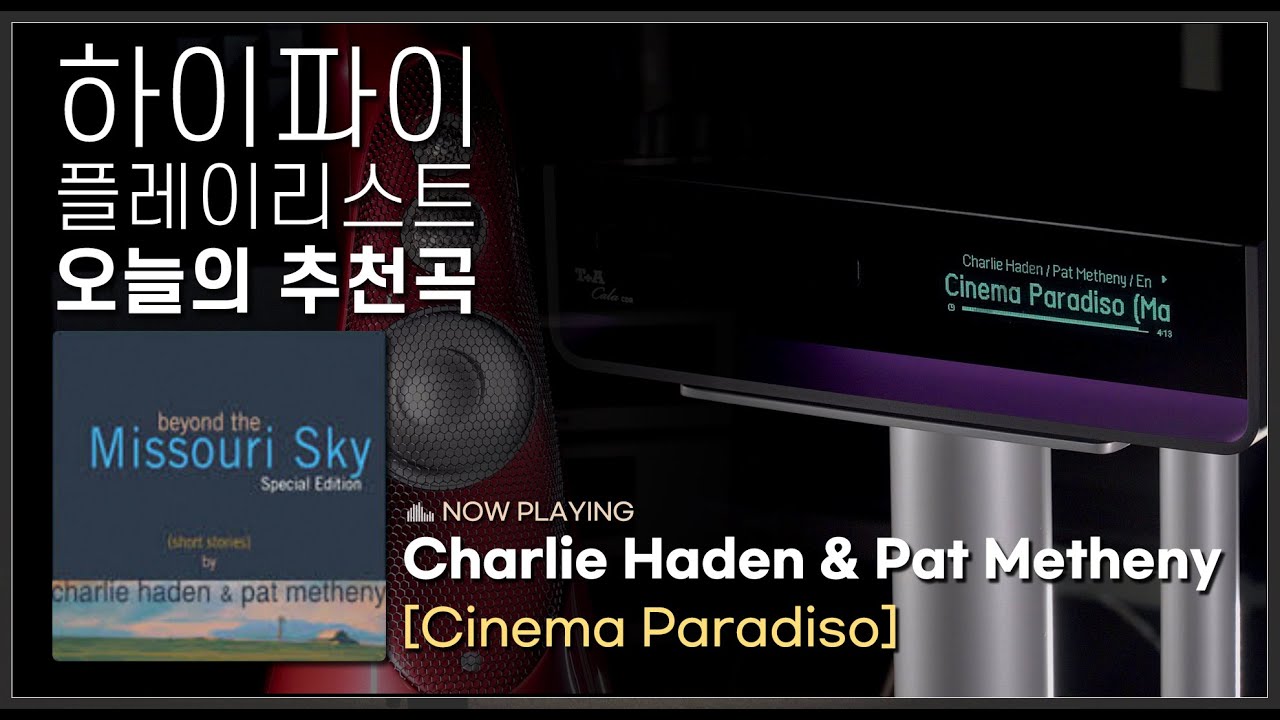 [HIFI 플레이리스트] Vivid Audio(비비드오디오) GIYA G3 S2 레퍼런스 스피커, T+A CALA CDR 올인원 네트워크 앰프 | 소리샵 추천 오디오