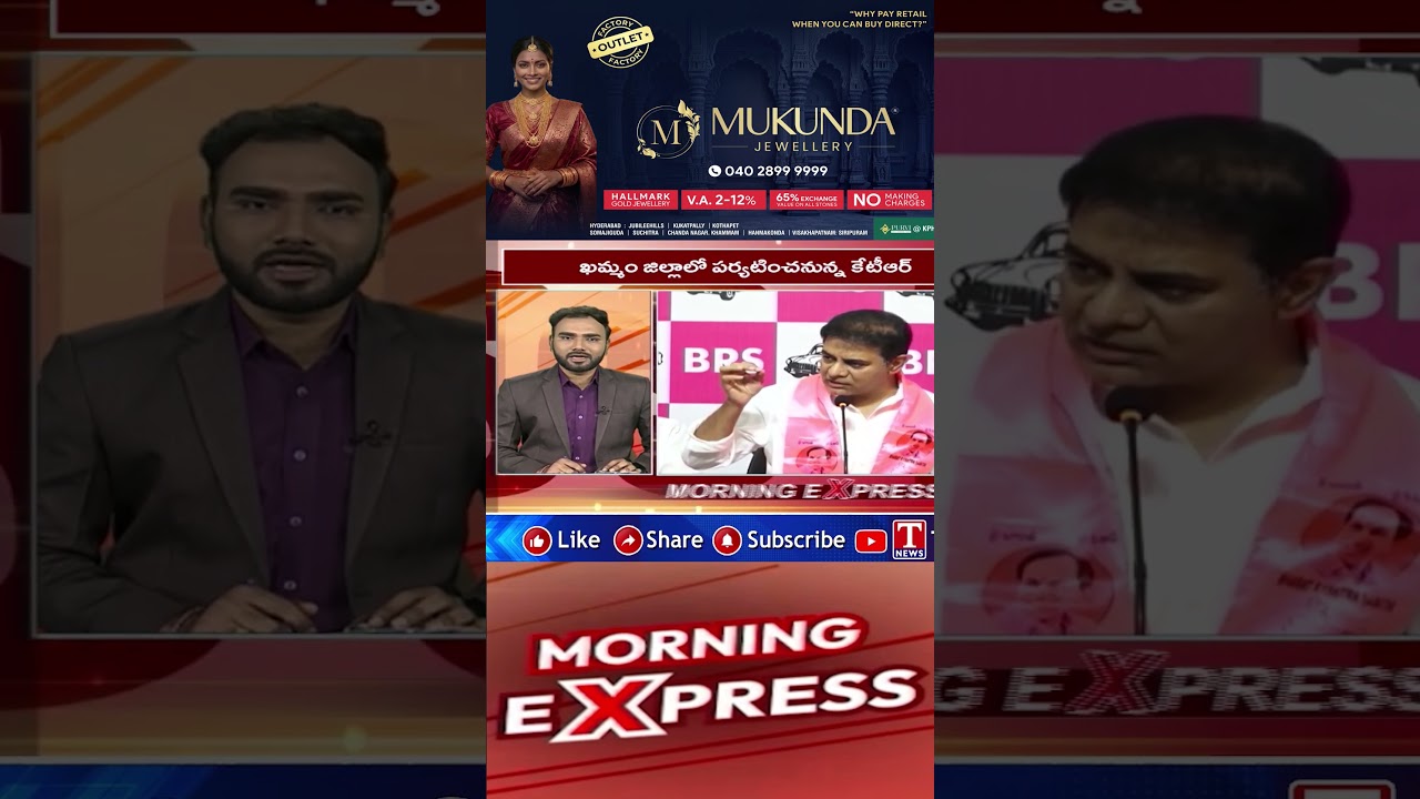 ఖమ్మం జిల్లాలో పర్యటించనున్న కేటీఆర్ _ #ktr #brsleaders #tnews