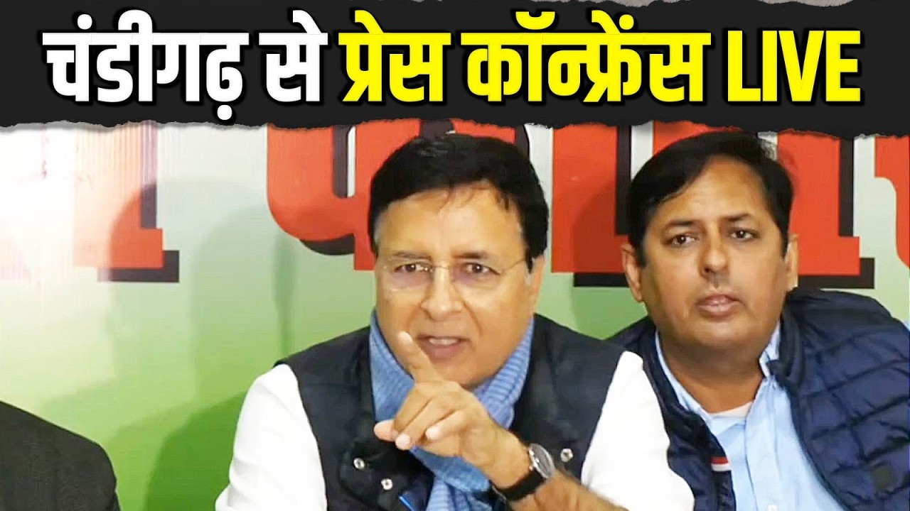 WATCH: Press briefing by Shri Randeep Surjewala on the MGNREGA & National Herald issue | Chandigarh.