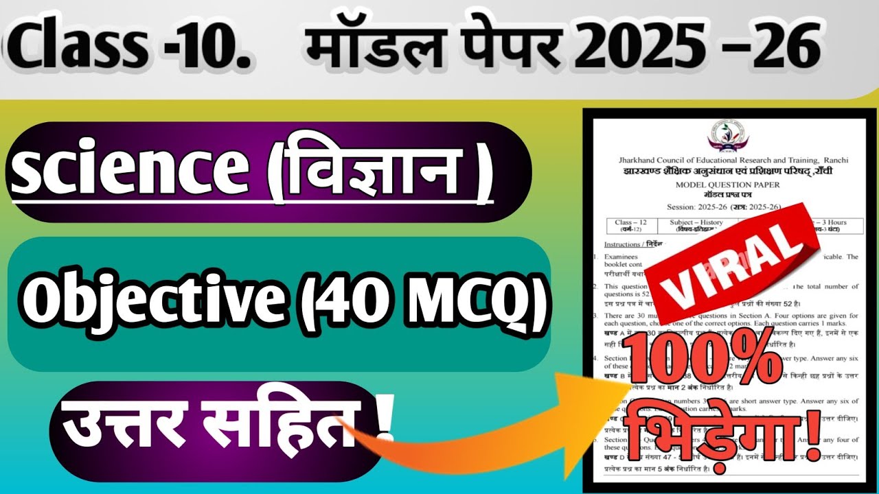 Class 10 science model question paper|| 40 VVI MCQ | #jacboard #viralvideo #2026
