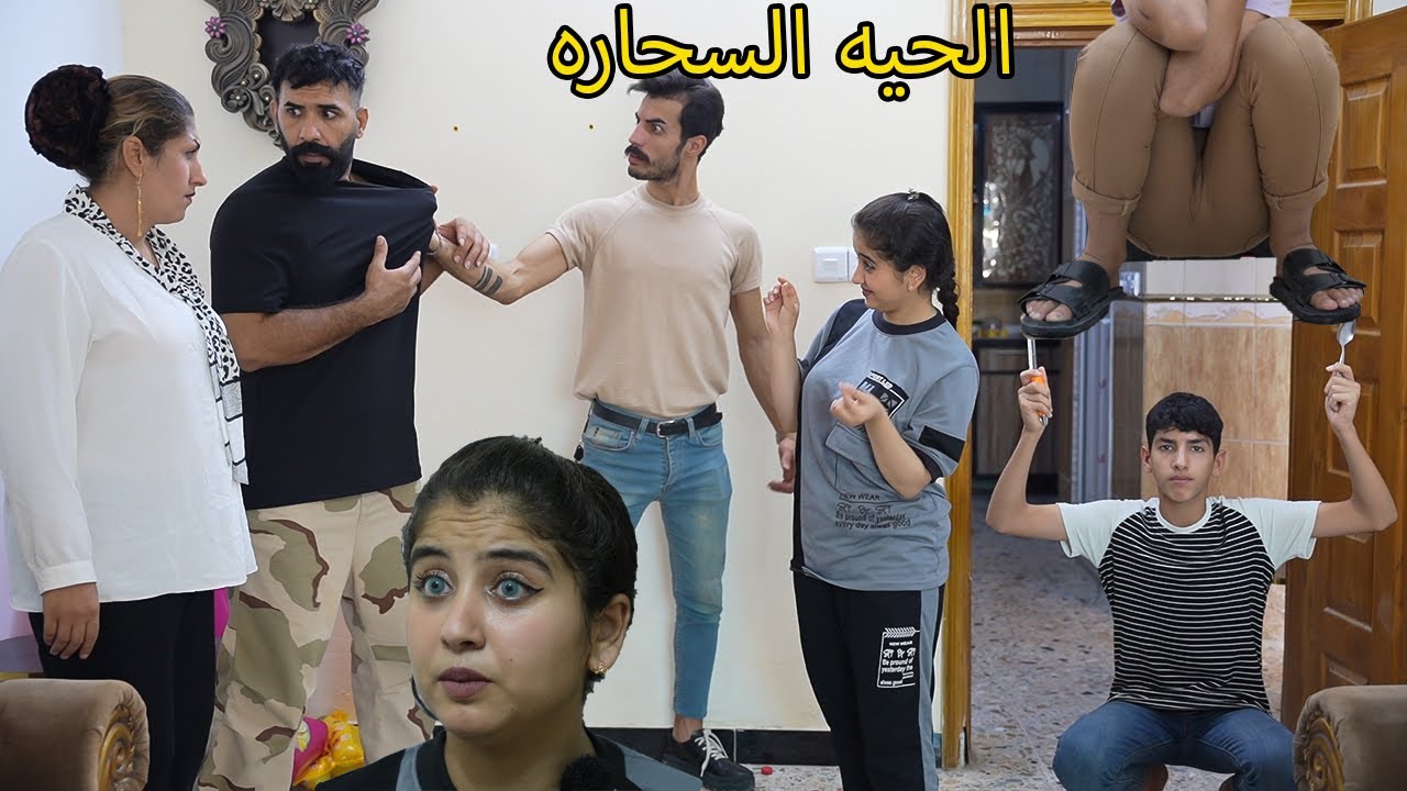 الحيه السحاره  ( كشف الحقيقه) فلم وقصه واقعيه