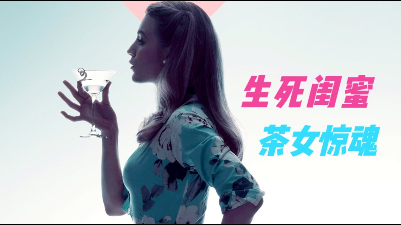 闺蜜版《消失的爱人》，女主角行为超出伦理认知，剧情反转再反转