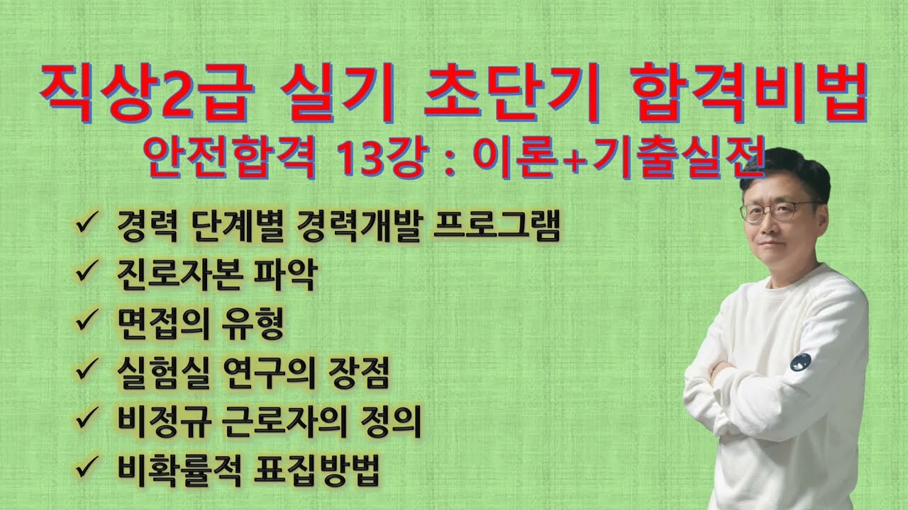 안전합격 13강.  라디캠 직상2급 실기 초단기 합격비법 멤버십 프로그램(핵심이론+기출문제)