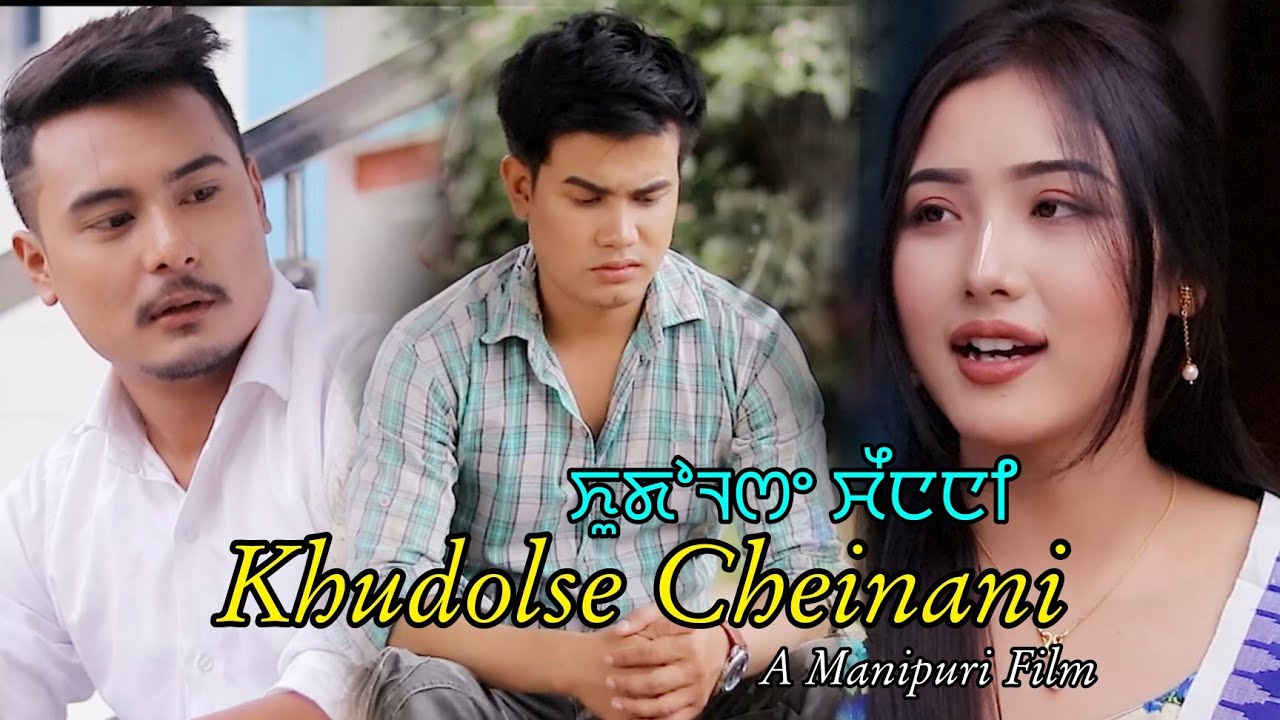 ”Khudolse Cheinani” || A Manipuri Short Film || Official Release 2022.
