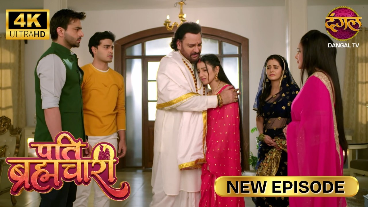 इसका गुनहगार सिर्फ और सिर्फ सूरज है | Pati Brahmachari | New Episode | Ultra 4K | Full Epi
