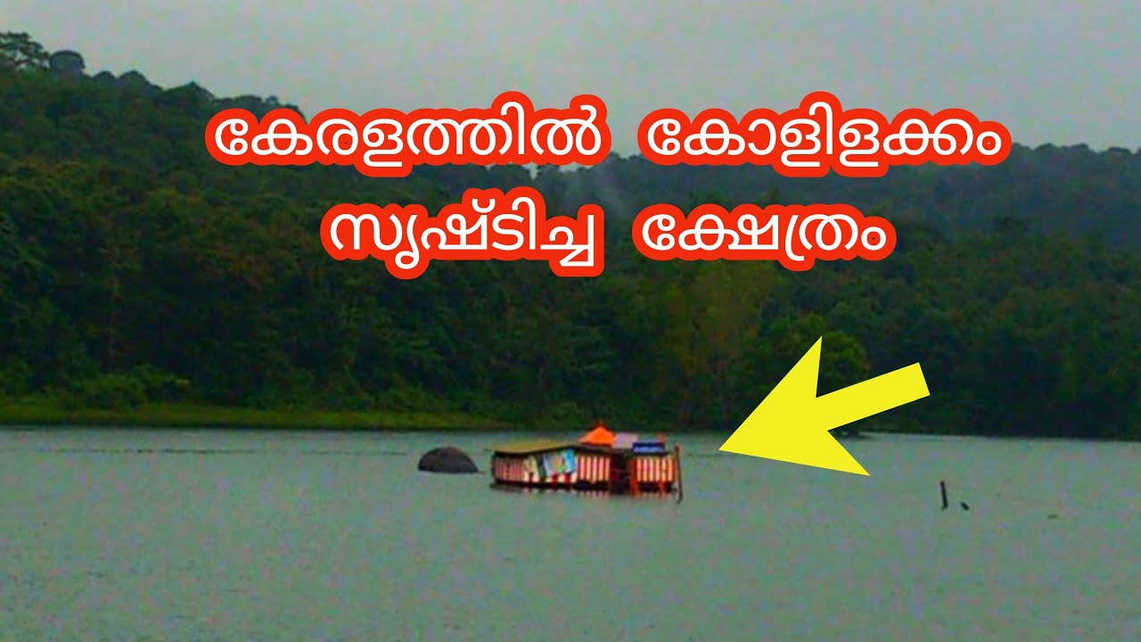 അപ്രത്യക്ഷമാകുന്ന കേരളത്തിലെ ക്ഷേത്രവും ഉത്തരം കിട്ടാത്ത രഹസ്യ തുരങ്കവും