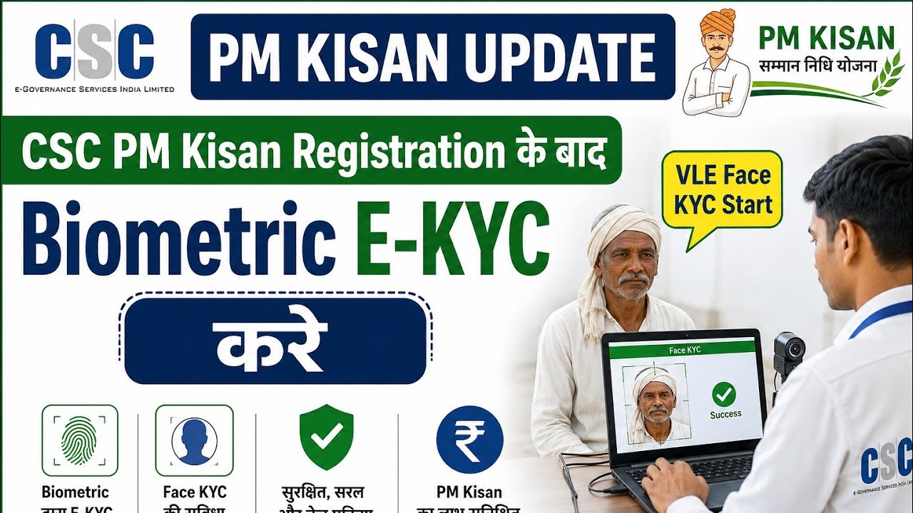 CSC PM Kisan Registration के बाद - Biometric E-KYC Kare l VLE PM Kisan Update l VLE face KYC Start 