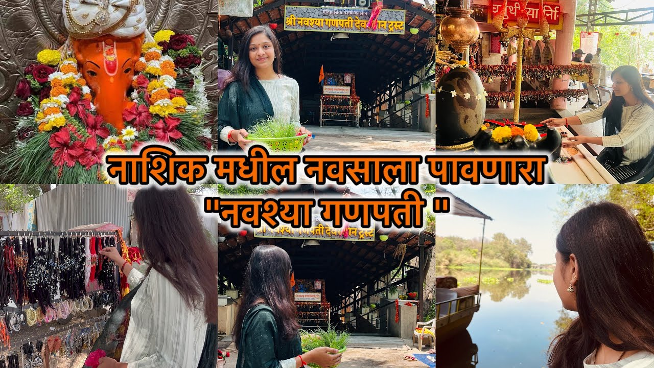 Navshya Ganpati || नवश्या गणपती नाशिक || Navas pavnara itihasik mandir❤️🪬✨ #nashik #vlog #ganpati