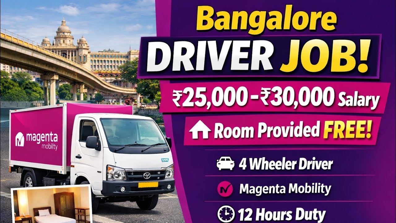 ಬೆಂಗಳೂರು | Driver Job in Bangalore 2026 | ₹25K–30K Salary | Free Room Facility| Driver ಕೆಲಸ